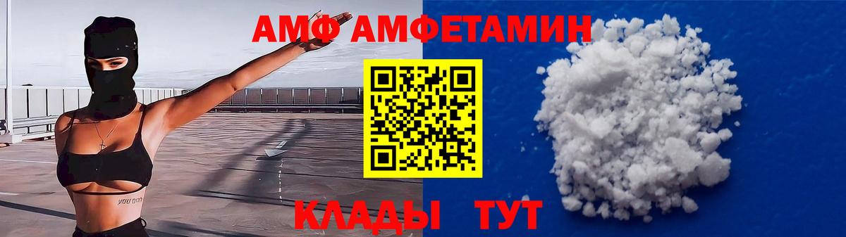 Амфетамин Розовый  Вход с VPN  Amphetamine  Камышин 