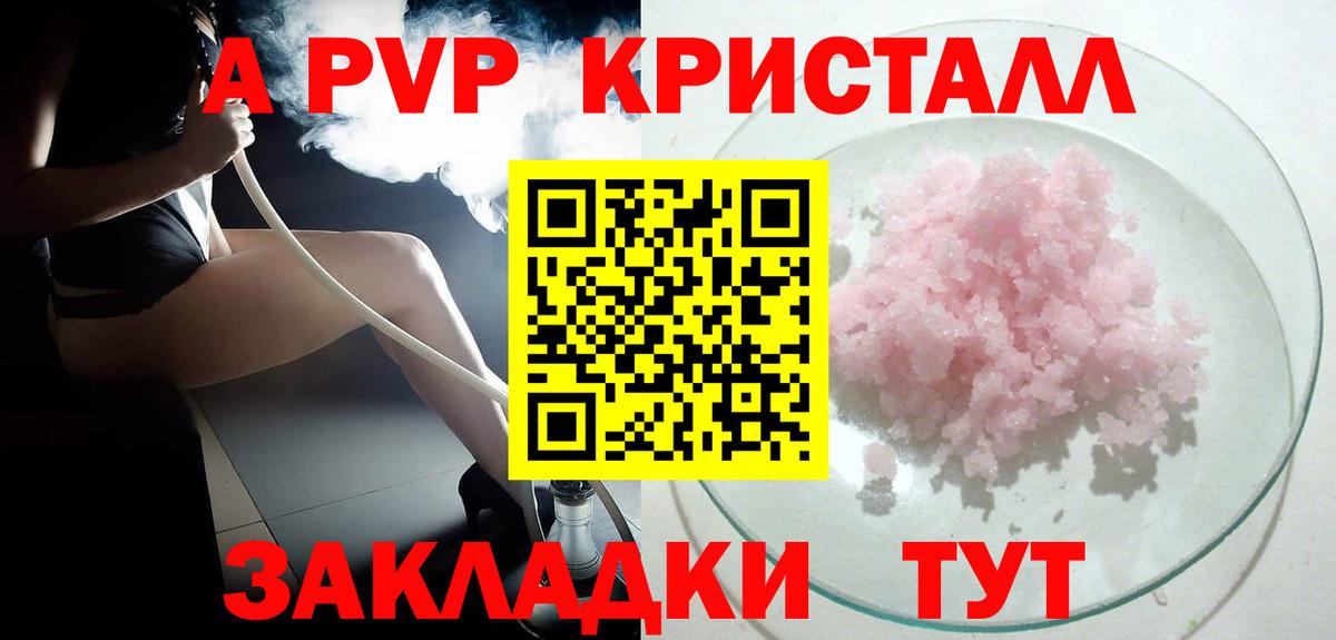 A PVP Соль  Alpha-PVP  Вход с VPN  Alpha-PVP мука  Камышин  Alpha PVP кристаллы 