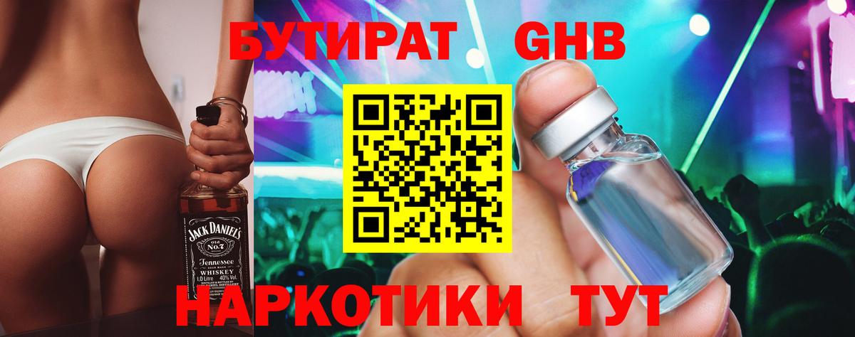БУТИРАТ  Вход с VPN  Камышин  БУТИРАТ BDO 