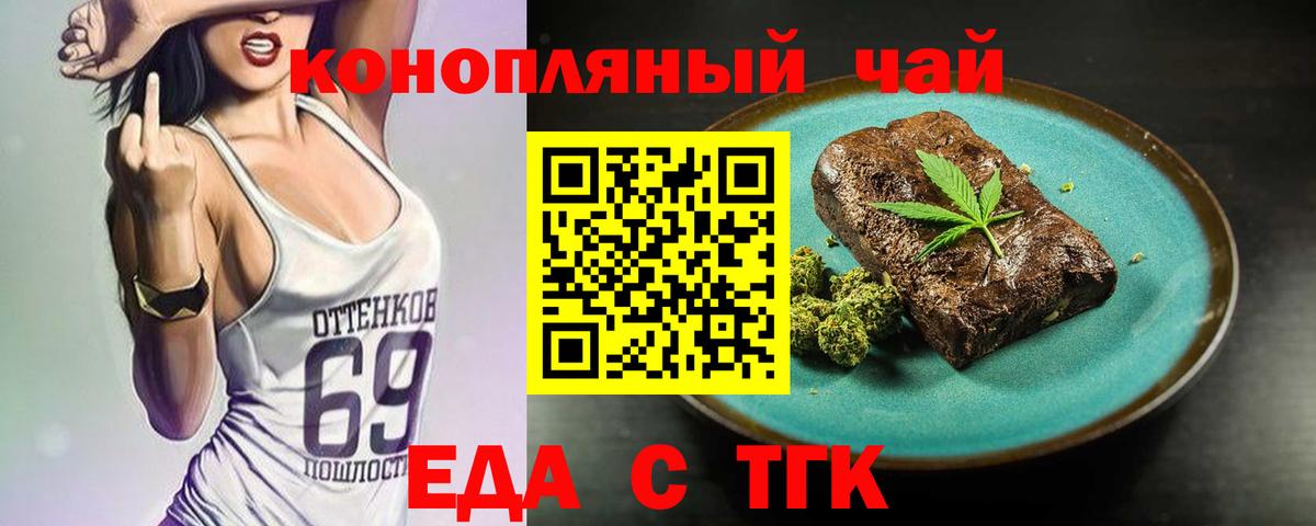 Камышин  Печенье с ТГК марихуана  Вход с VPN 