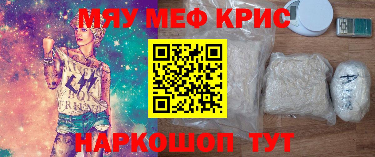Камышин  МЕФ кристаллы  Вход с VPN  МЯУ-МЯУ мяу мяу 