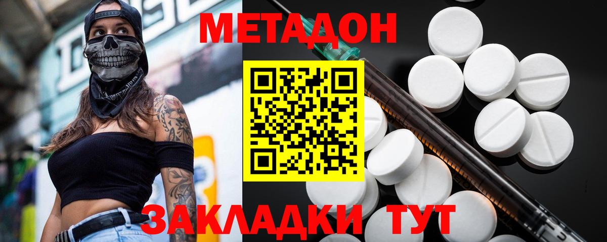 МЕТАДОН methadone Камышин