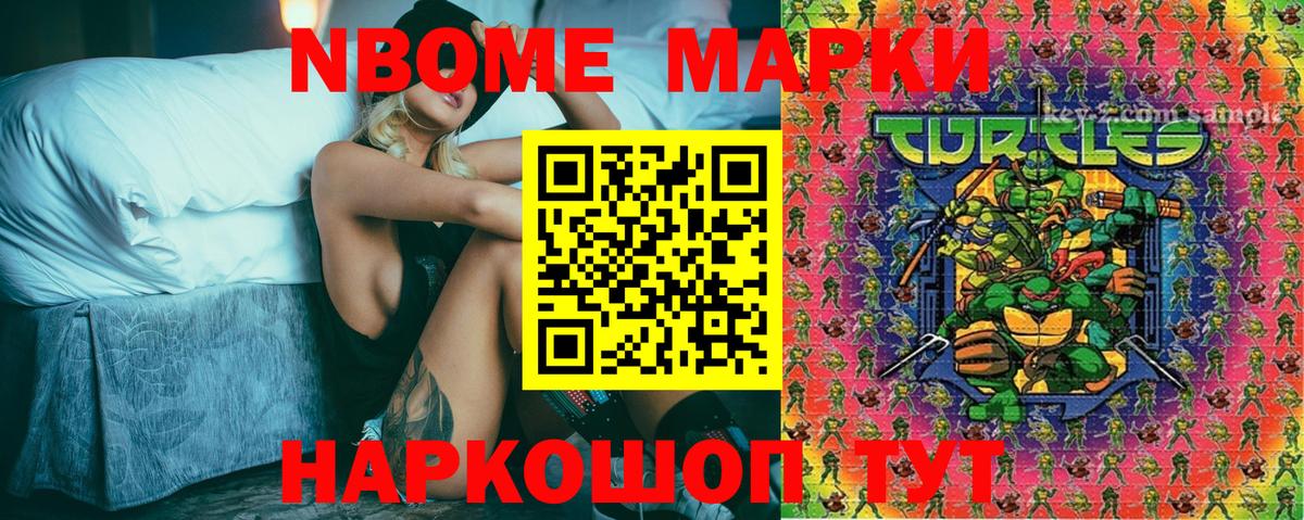 Марки NBOMe 1,5мг Камышин